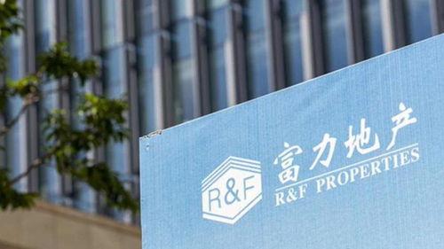 富力地产爆料最新消息新闻,揭秘公司动态与市场走向 第1张 富力地产爆料最新消息新闻,揭秘公司动态与市场走向 第1张